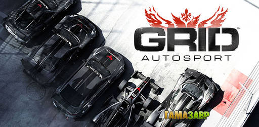 Цифровая дистрибуция - GRID: AUTOSPORT — открылся предзаказ!